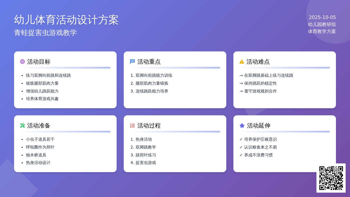 小班户外体育游戏教案―《小青蛙捉害虫》