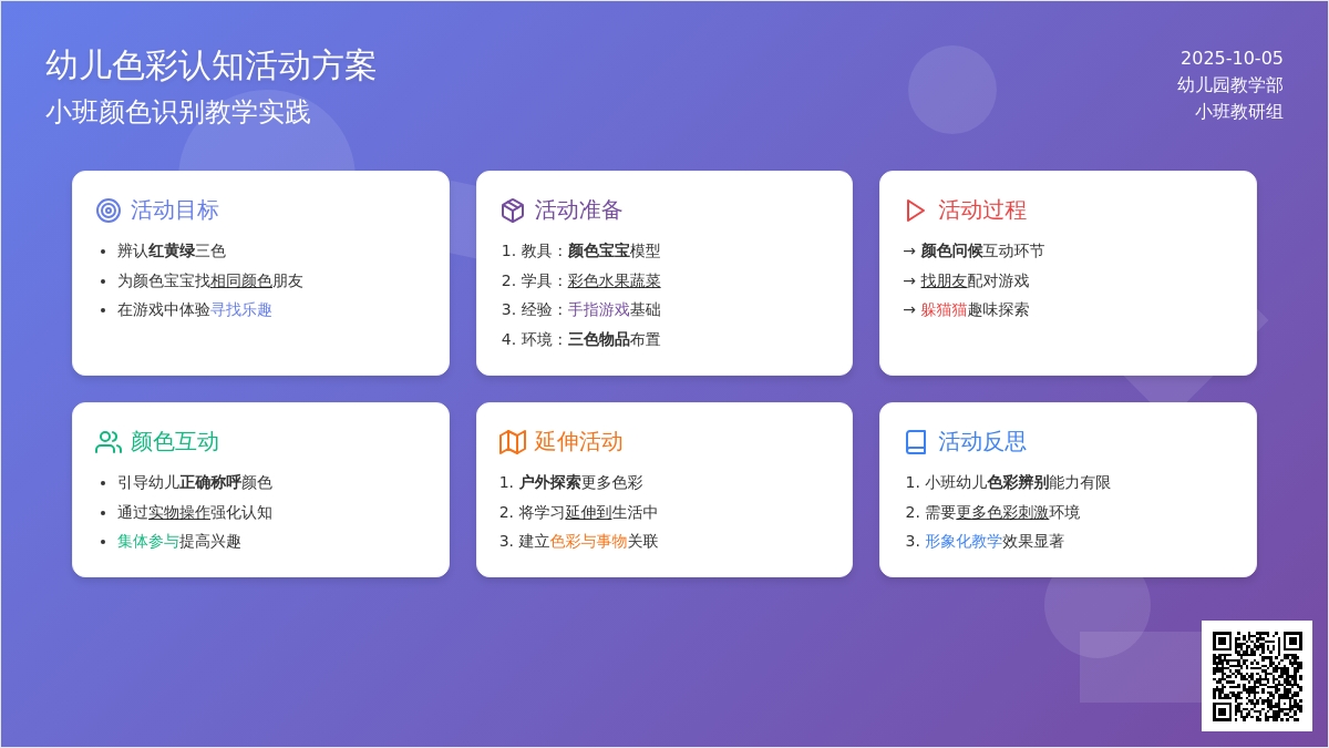 小班科学：颜色躲猫猫