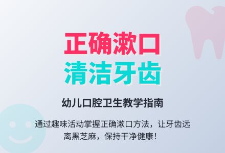 小班健康教案：《我学会了漱口》-幼师课件网