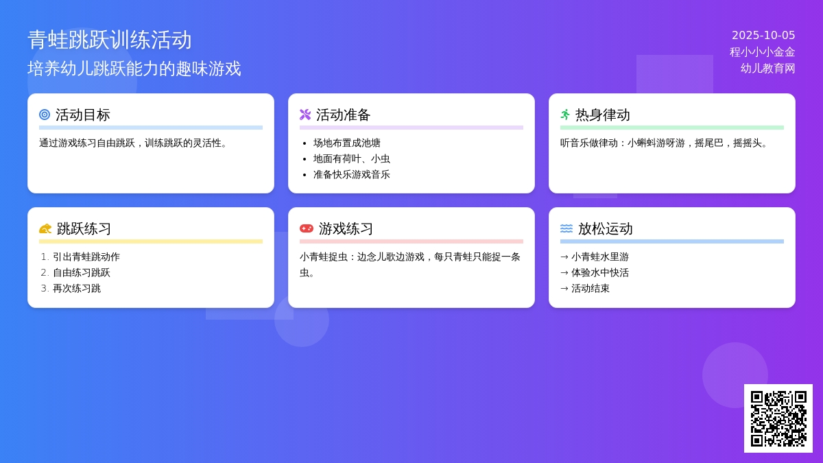 小班体育游戏教案：可爱的小青蛙