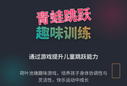 小班体育游戏教案：可爱的小青蛙-幼师课件网