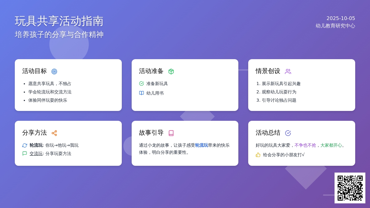 小班社会教案：不独占玩具