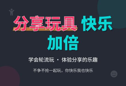 小班社会教案：不独占玩具-幼师课件网