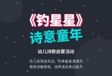 小班语言教案：钓星星-幼师课件网