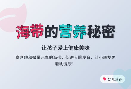 小班健康--海带营养多-幼师课件网