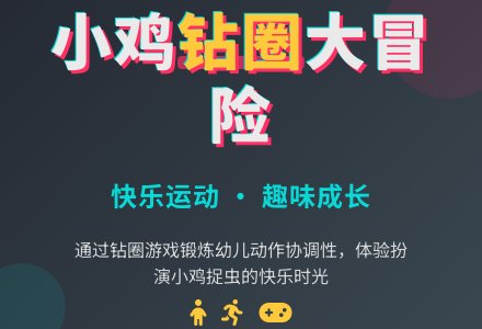 可爱的小鸡（小班体能活动）-幼师课件网