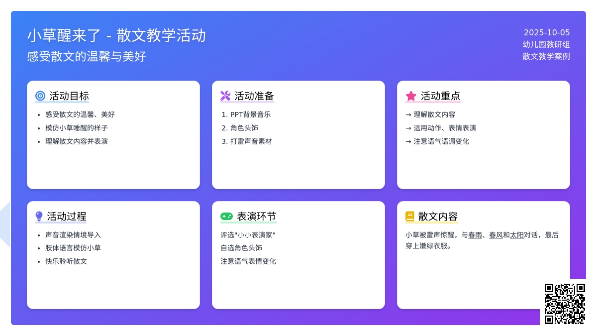 小班语言教案：小草醒来了