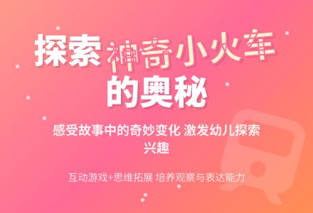 小班教案：神奇的小火车-幼师课件网
