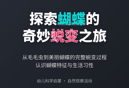 小班科学――美丽的蝴蝶-幼师课件网