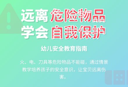 小班社会--不玩危险物品-幼师课件网