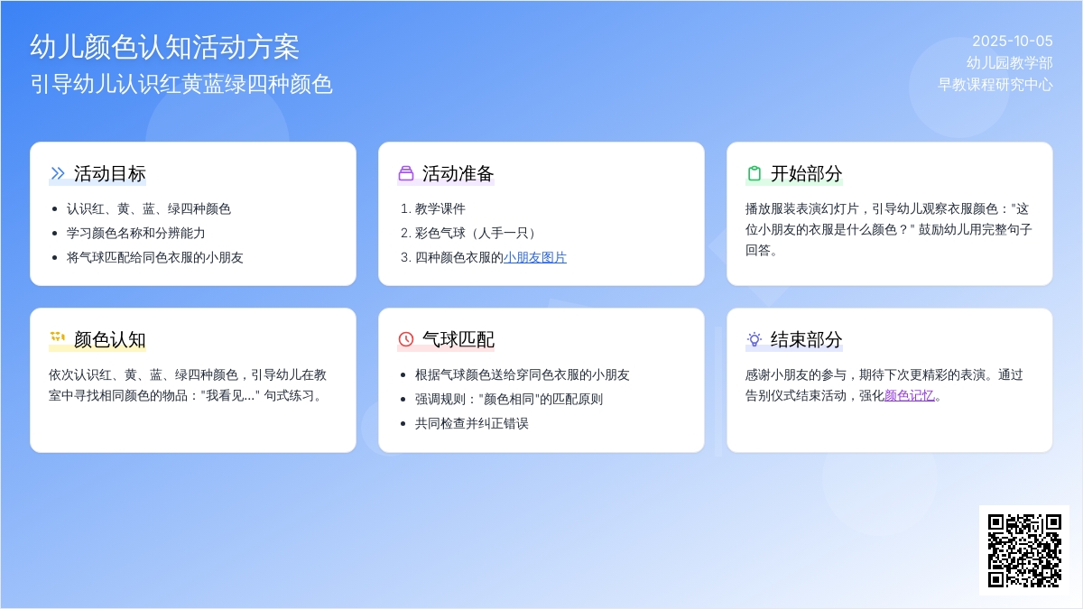 幼儿园小班数学活动《分彩球》