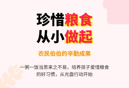 小班社会--不浪费粮食-幼师课件网