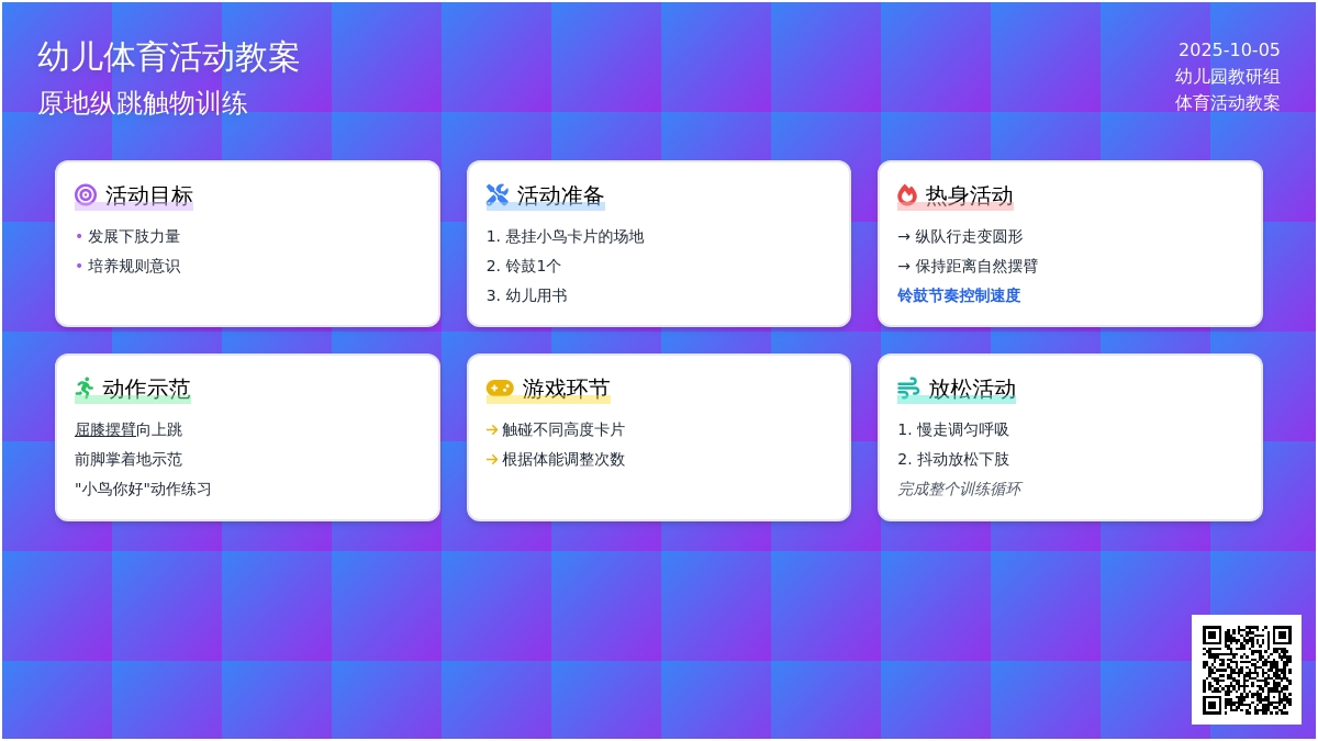 小鸟，你好（小班体能活动）