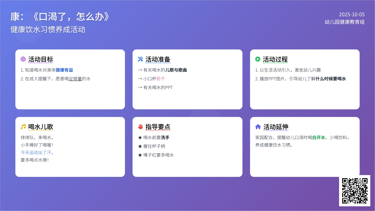幼儿园小小班健康活动：口渴了怎么办