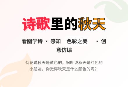 幼儿园小班秋天教案：秋天-幼师课件网