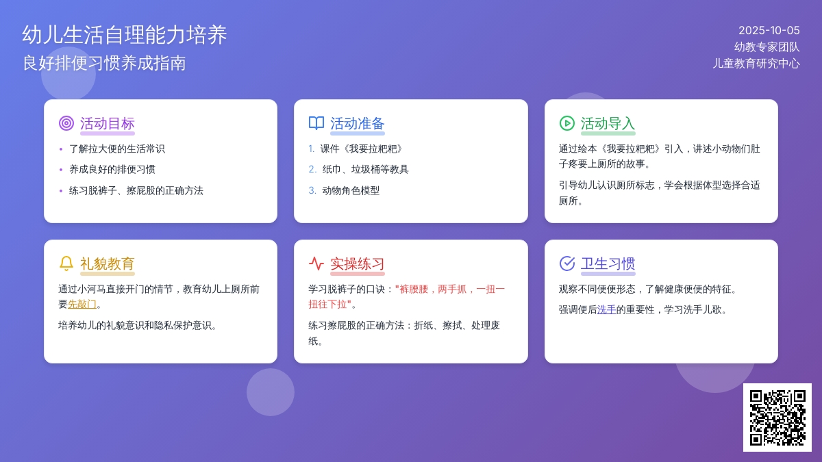 小班健康：我要拉粑粑