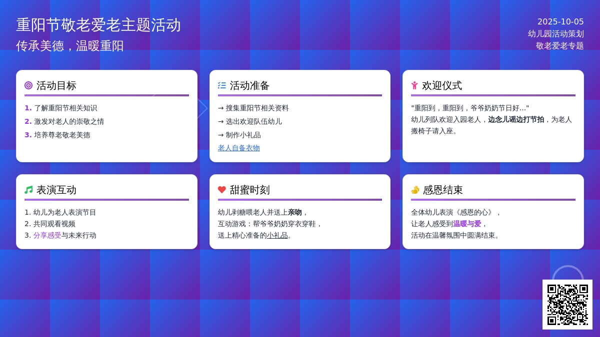 幼儿园小班重阳节活动方案