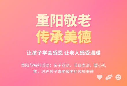 幼儿园小班重阳节活动方案-幼师课件网