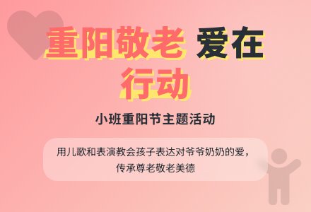 幼儿园小班重阳节语言领域活动《九九重阳节》-幼师课件网