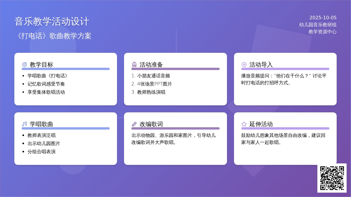 小班歌唱活动《打电话》教案