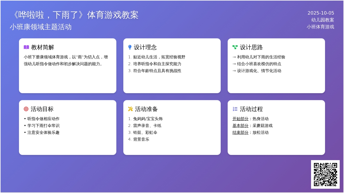 小班体育活动：哗啦啦，下雨了