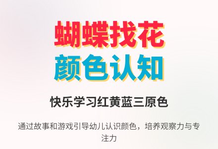 幼儿园小托班语言领域教案《蝴蝶找花》-幼师课件网