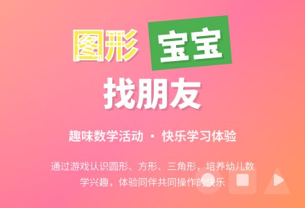 幼儿小班数学活动：图形孩子找朋友-幼师课件网