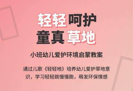 幼儿园小班语言教案《轻轻地》（儿歌）-幼师课件网
