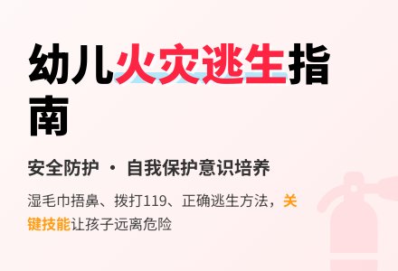 幼儿园小班安全教案：着火了怎么办？-幼师课件网
