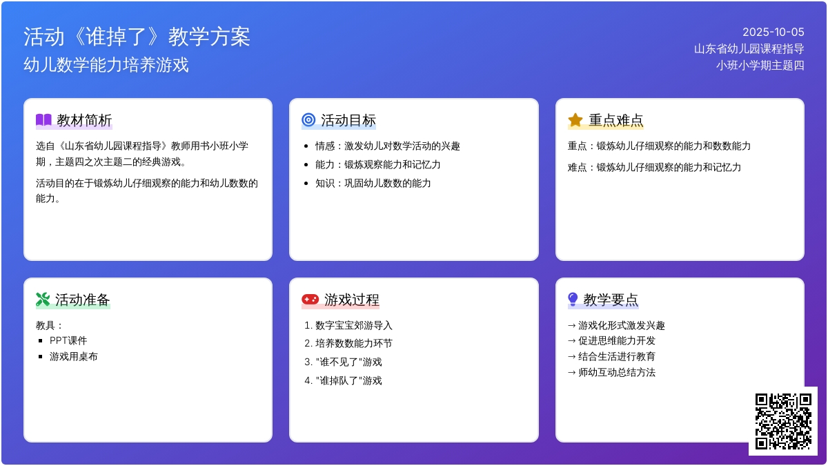 幼儿园小班数学游戏活动 : 谁掉了