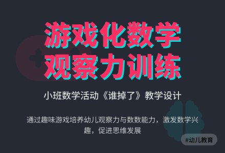 幼儿园小班数学游戏活动 : 谁掉了-幼师课件网