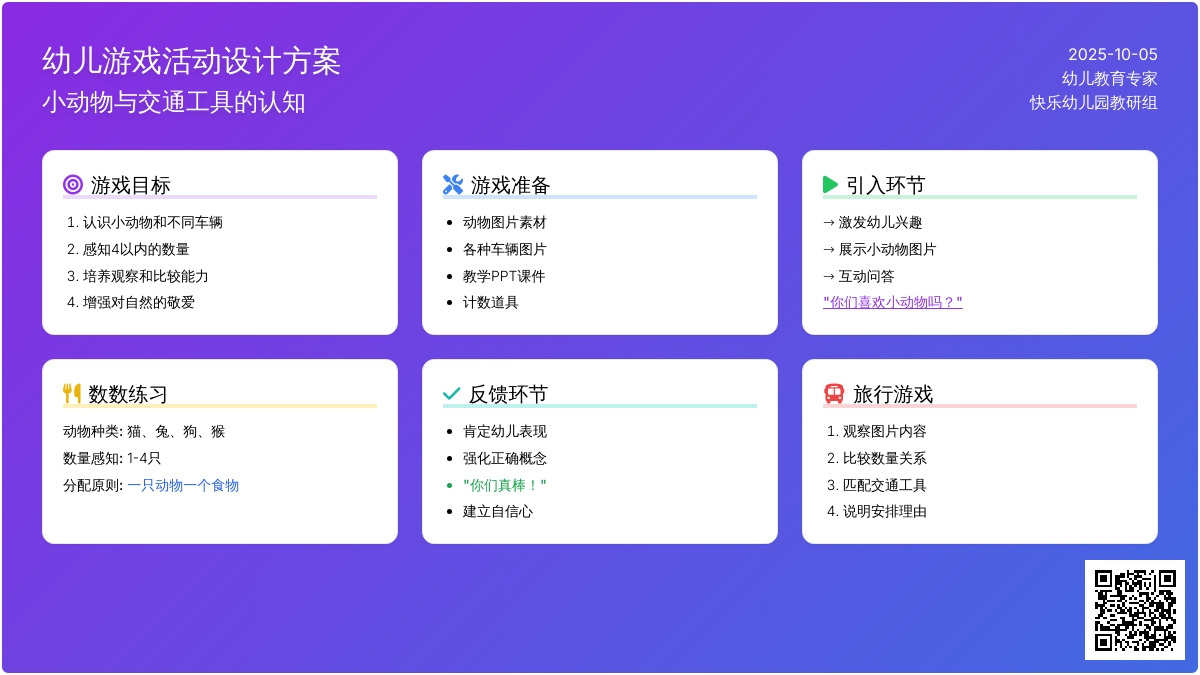 幼儿园小班数学教案：小动物去旅行