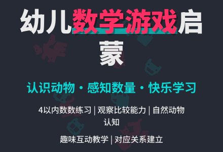 幼儿园小班数学教案：小动物去旅行-幼师课件网