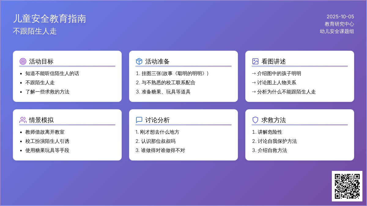 幼儿园小班安全教案：不跟陌生人走