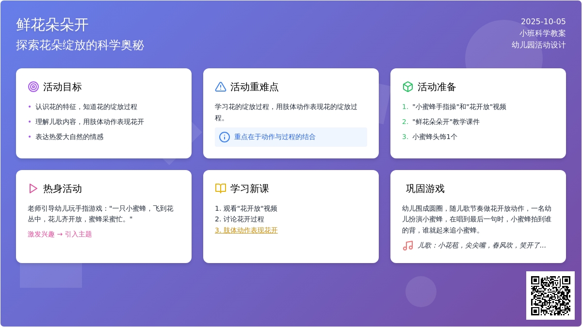 幼儿园小班科学活动教案：鲜花朵朵开