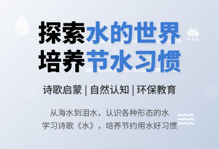 幼儿园小班语言活动教案：水-幼师课件网