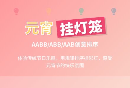 幼儿园小班数学教案:挂灯笼-幼师课件网