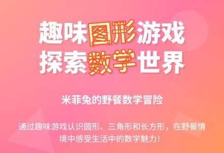 幼儿园小班数学教案：和兔子一起买饼干-幼师课件网