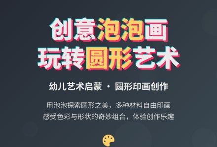 幼儿园小班美术教案：大泡泡、小泡泡-幼师课件网