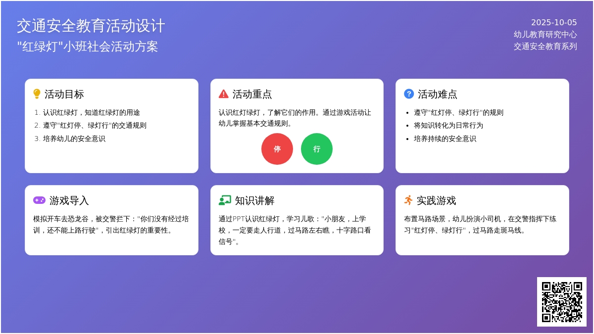 小班社会活动《红绿灯》