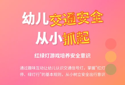 小班社会活动《红绿灯》-幼师课件网