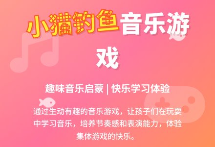 幼儿园小班音乐活动：小猫去钓鱼-幼师课件网