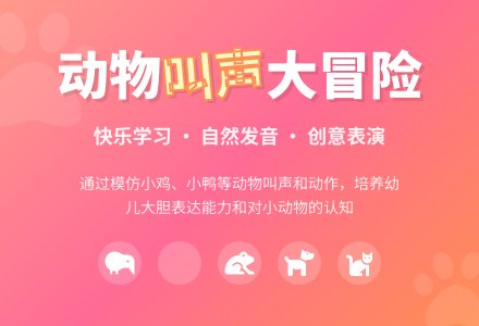 幼儿园小班语言活动：小动物的叫声-幼师课件网