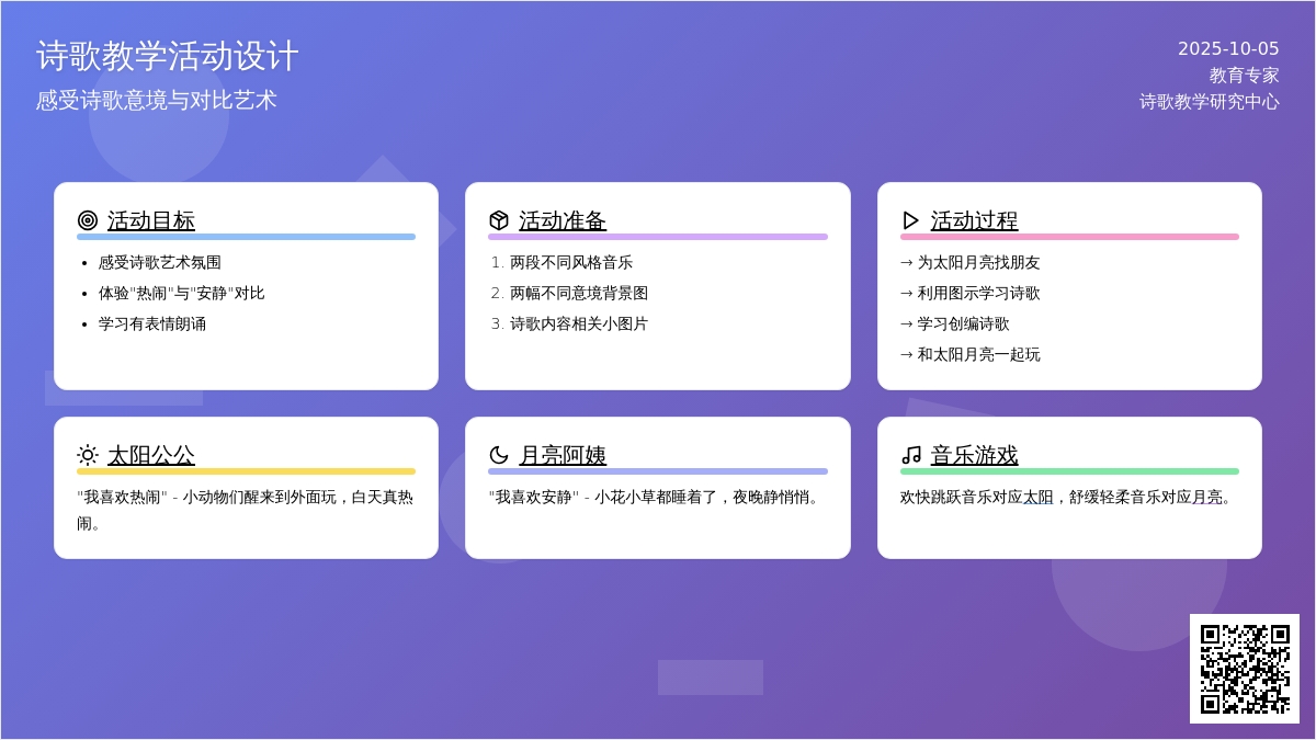 幼儿园小班语言活动：太阳和月亮