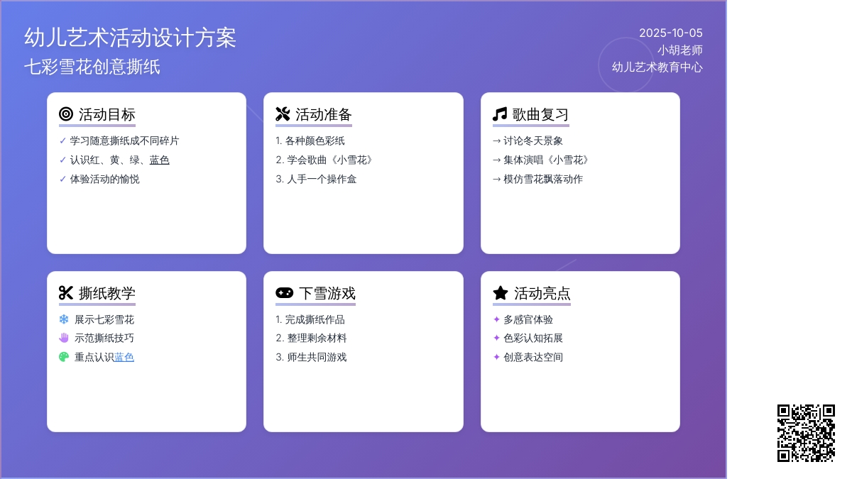 幼儿园小班冬天美术教案：七彩雪花