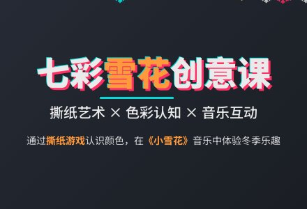 幼儿园小班冬天美术教案：七彩雪花-幼师课件网