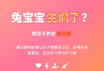 小班综合《兔孩子生病了》教案与反思-幼师课件网