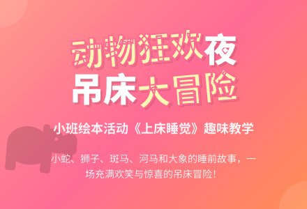 幼儿园小班绘本阅读：上床睡觉-幼师课件网