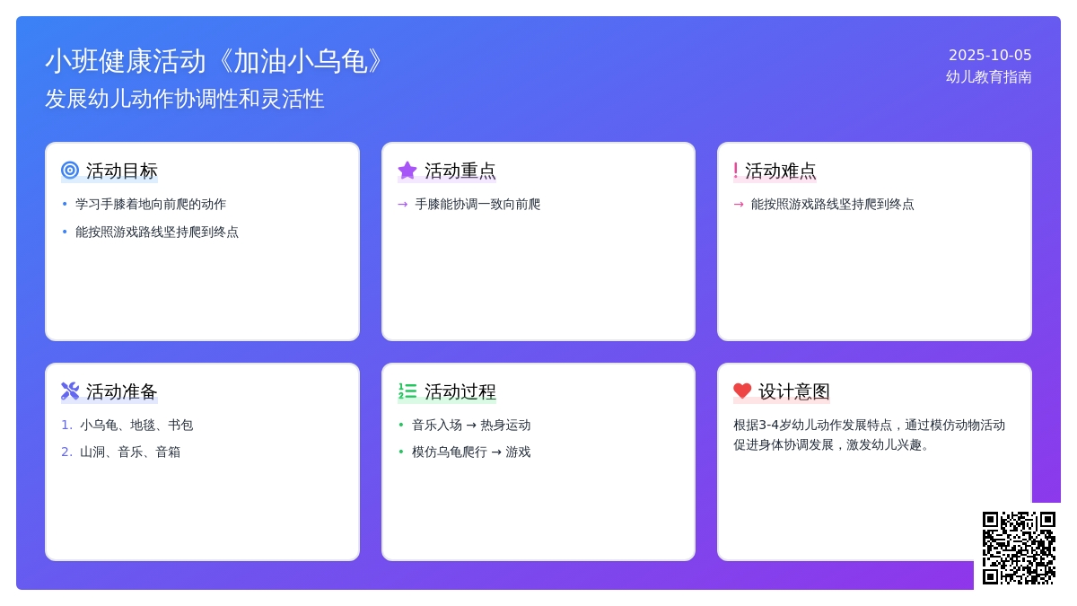 幼儿园小班健康活动《加油小乌龟》