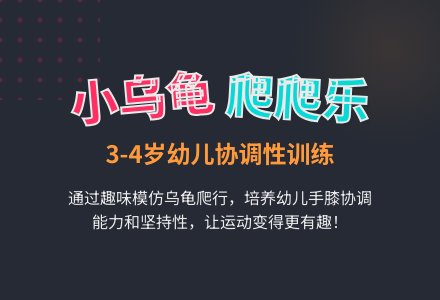 幼儿园小班健康活动《加油小乌龟》-幼师课件网